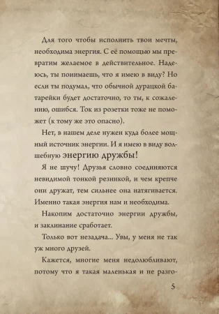 Книга: Маленькая злая книга. Специальное издание. Читай с друзьями! EKS-130138