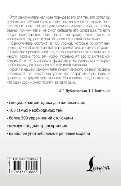 Книга: Интенсивный курс английского языка для начинающих EKS-045555