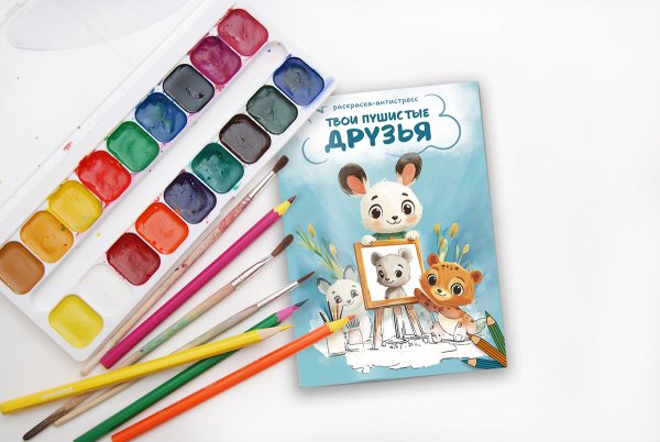 Раскраска ФРЕЯ "Твои пушистые друзья" 21 x 14.8 см NFC-007 Раскраска ФРЕЯ "Твои пушистые друзья" 21 x 14.8 см NFC-007