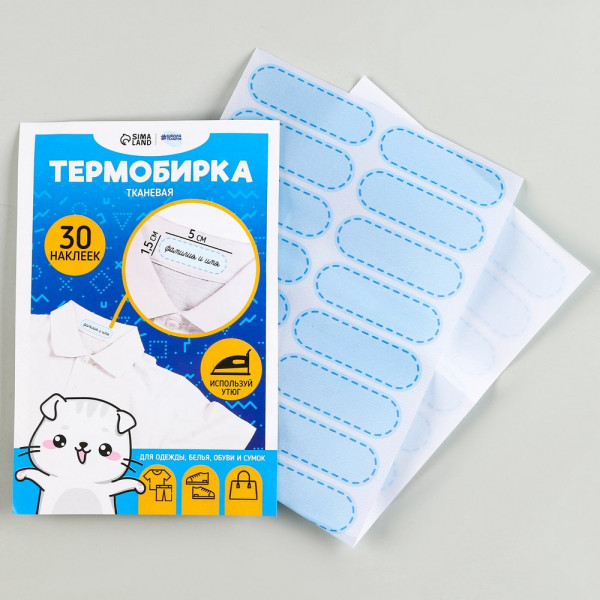 Термонаклейка именная для одежды 5 х 1.5 см 30 шт SIM-10123265