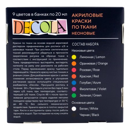 Набор акриловых красок по ткани DECOLA неоновые 9 шт х 20 мл, картон NP-41412017