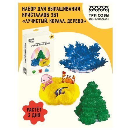 Набор для выращивания кристаллов 3в1 ТРИ СОВЫ "Лучистый. Коралл. Дерево" синий, желтый, зеленый RE-ВКн_48903