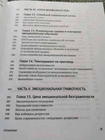 Книга: Эмоциональный интеллект. Почему он может значить больше, чем IQ (переиздание) MIF-467243