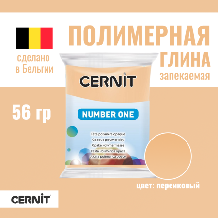 Пластика полимерная запекаемая CERNIT №1 56 г (423 персиковый) RH-CE0900056423