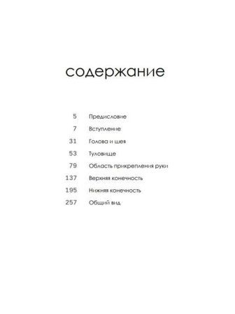 Книга: МОРФО. Анатомия для художников EKS-161132