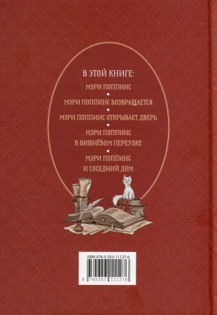 Книга: Все истории о Мэри Поппинс ROS-43794