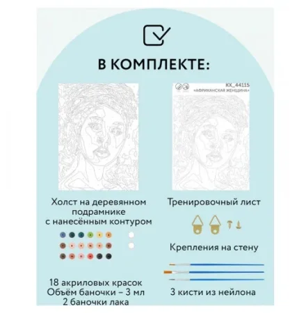 Картина по номерам на холсте ТРИ СОВЫ "Африканская женщина" 30 x 40 см с акриловыми красками и кистями RE-КХ_44115