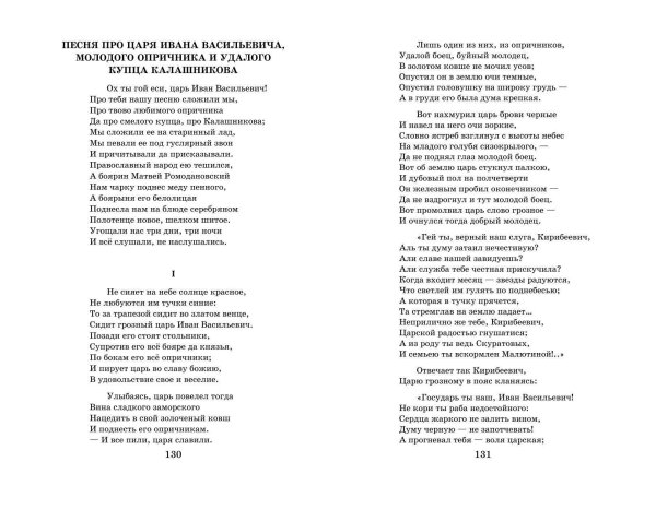 Книга: Новейшая хрестоматия по литературе: 7 класс (4-е изд, испр. и перераб.) EKS-922239