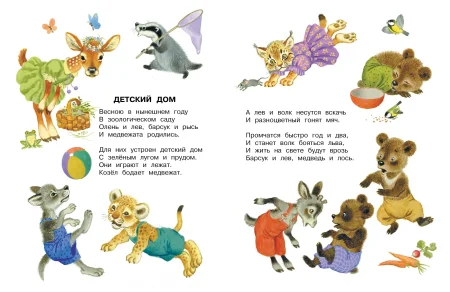 Книга: Первые сказки. Любимые стихи EKS-650698