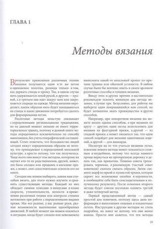Книга: Принципы вязания на спицах. Все о вязании в одной книге (2-е издание, пер. и доп.) EKS-950751