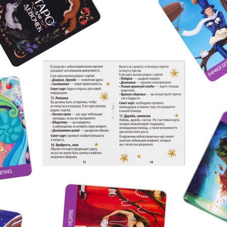 Карты Таро "Для девочек" 32 карты, 10+ SIM-3575179