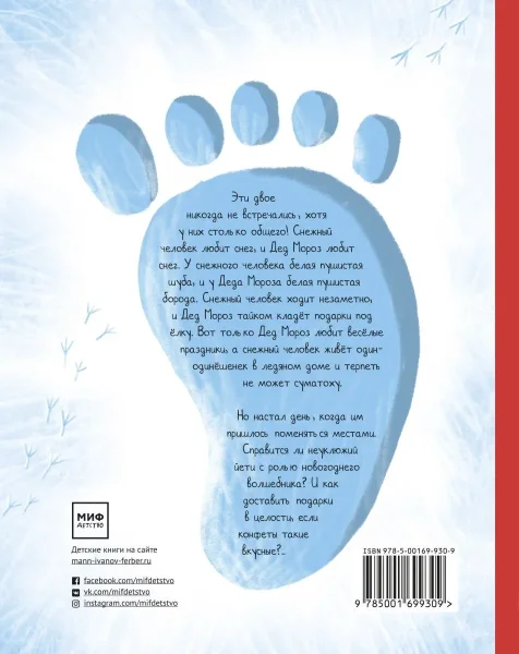 Книга: Йети, дети, Дед Мороз. Новогодняя перепутаница MIF-699309