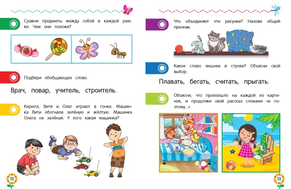 Книга: Логическое мышление для дошкольников EKS-061646