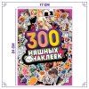 Альбом "300 няшных наклеек" Аниме SIM-9716596