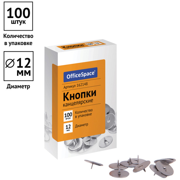 Кнопки канцелярские OfficeSpace, 12 мм, 100 шт RE-162148