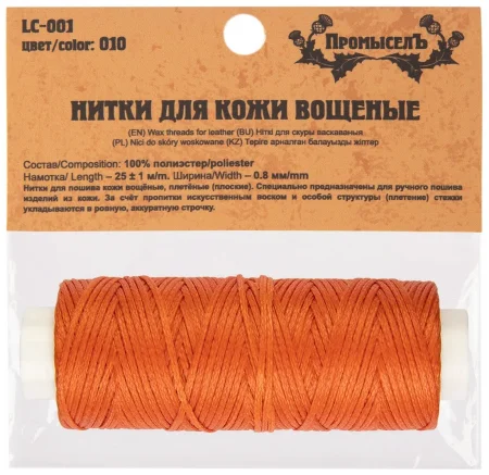 Нитки для кожи вощёные плоские "Промысел" 0.8 мм 25 м № 010 рыжий LC-001-010