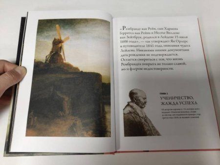 Книга: Биография искусства. Свет и тень Рембрандта MIF-464204