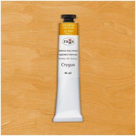 Краска масляная художественная ГАММА "Студия" 46 мл, туба, охра светлая RE-0.00.А046.105 Краска масляная художественная ГАММА "Студия" 46 мл, туба, охра светлая RE-0.00.А046.105