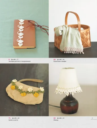 Книга Э: Японское вязание крючком 100 великолепных дизайнов кружевной тесьмы, каймы и бордюров 978-5-04-110423-8