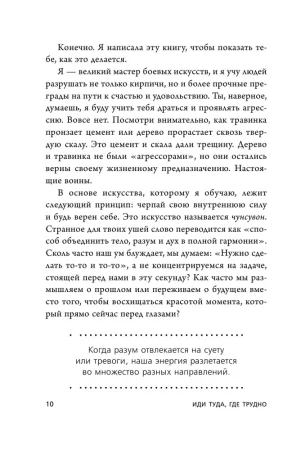 Книга: Иди туда, где трудно. 7 шагов для обретения внутренней силы EKS-216788