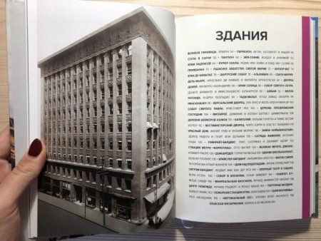 Книга: Главное в истории архитектуры. Стили, здания, элементы, материалы MIF-695059