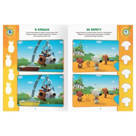 Книжка-задание А4 ТРИ СОВЫ "Найди отличия. Мимимишки" 16 стр. RE-КзА4_57277