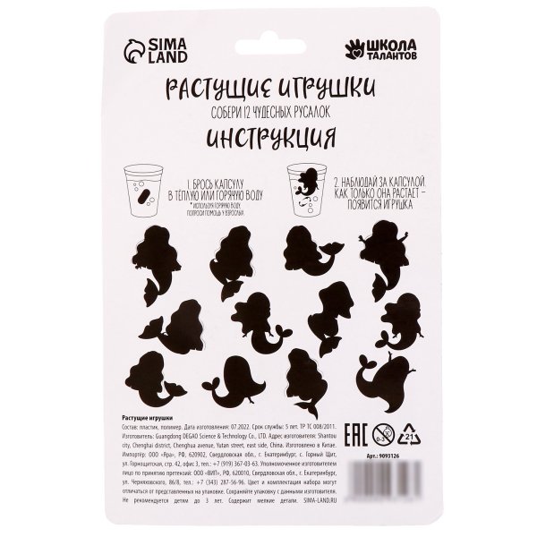 Растущие игрушки "Самой красивой" SIM-9093126 Растущие игрушки "Самой красивой" SIM-9093126