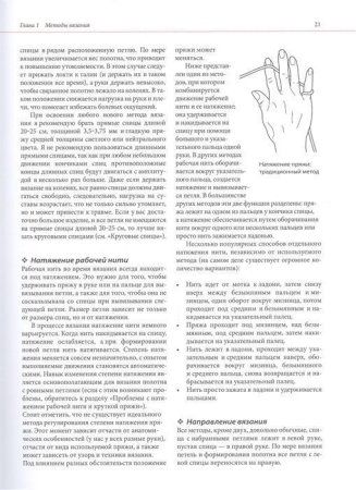 Книга: Принципы вязания на спицах. Все о вязании в одной книге (2-е издание, пер. и доп.) EKS-950751