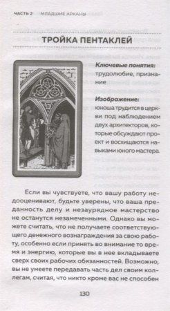 Книга: Таро. Как читать карты и видеть будущее EKS-910212