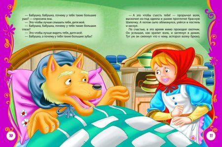 Книга: Самые любимые сказки (ВЛС) ROS-14774