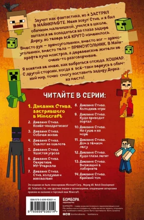 Книга: Дневник Стива, застрявшего в Minecraft. Книга 1 EKS-936014