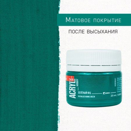 Краска "Акрил-Хобби" 20 мл Зеленый ФЦ 0303041