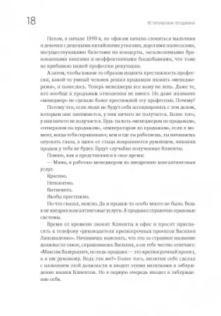 Книга: 45 татуировок продавана. Правила для тех кто продаёт и управляет продажами MIF-468882 Книга: 45 татуировок продавана. Правила для тех кто продаёт и управляет продажами MIF-468882