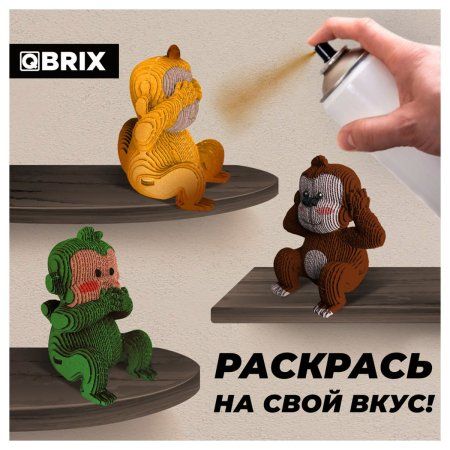 Картонный 3D конструктор QBRIX Три обезьянки MAGГевис20040