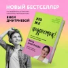 Книга: Это же подросток! Как жить и общаться с детьми, когда они взрослеют EKS-601393