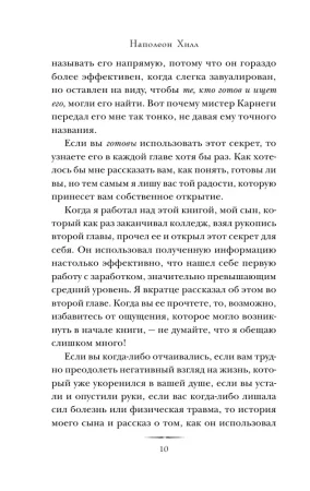 Книга: Думай и богатей EKS-976164