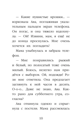 Книга: Котёнок Тигр, или Искатель приключений (выпуск 35) EKS-918096