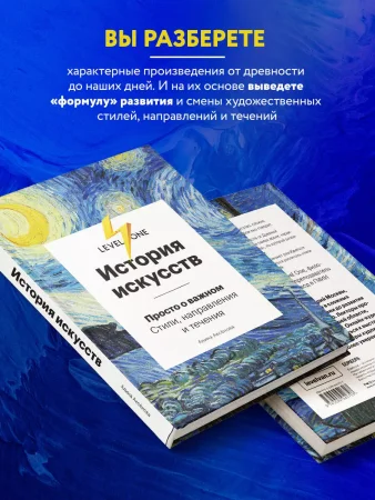 Книга: История искусств. Просто о важном. Стили, направления и течения EKS-940707