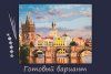 Набор для раскрашивания по номерам (холст на подрамнике) ФРЕЯ 40 х 50 см №83"Карлов мост" PNB/R1-83