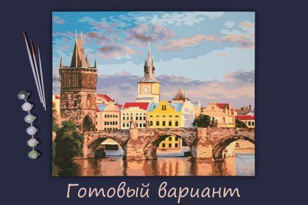 Набор для раскрашивания по номерам (холст на подрамнике) ФРЕЯ 40 х 50 см №83"Карлов мост" PNB/R1-83