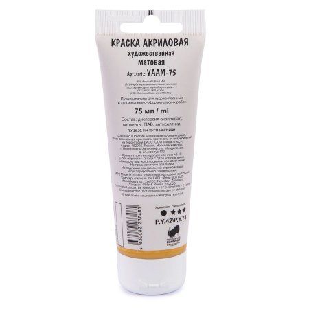 Краска акриловая VISTA-ARTISTA Studio 75 мл матовая 1 шт 229 Охра желтая VAAM-75-229