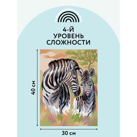 Картина по номерам на холсте ТРИ СОВЫ "Зебры" 30 x 40 см с акриловыми красками и кистями RE-КХ_44128
