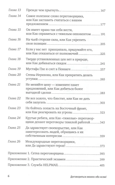 Книга: Договориться можно обо всем! Как добиваться максимума в любых переговорах (Обложка) EKS-468670