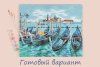 Набор для раскрашивания по номерам (холст на подрамнике) ФРЕЯ 50 х 40 см "Гондолы в Венеции" PNB/PL-077