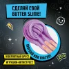 Набор для создания слайма Slime "Slime лаборатория" Влад А4 100 г Butter Slime AS-SS500-40188