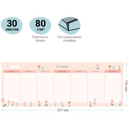Планер на неделю MESHU "Meadow" 297 x 105 мм 30л. на склейке RE-MS_46580