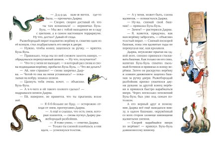 Книга: Карандаш и Самоделкин в Стране пирамид (ил. А. Елисеева) EKS-016486