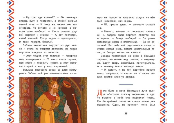 Книга: Три богатыря. Добрыня Никитич и Змей Горыныч EKS-708801