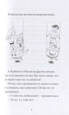 Книга: Лучшая в мире Эстер MIF-698012 Книга: Лучшая в мире Эстер MIF-698012