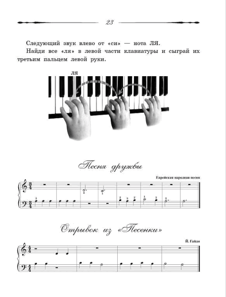 Книга: Школа игры на фортепиано для детей. Берг Белла. АСТ EKS-180270